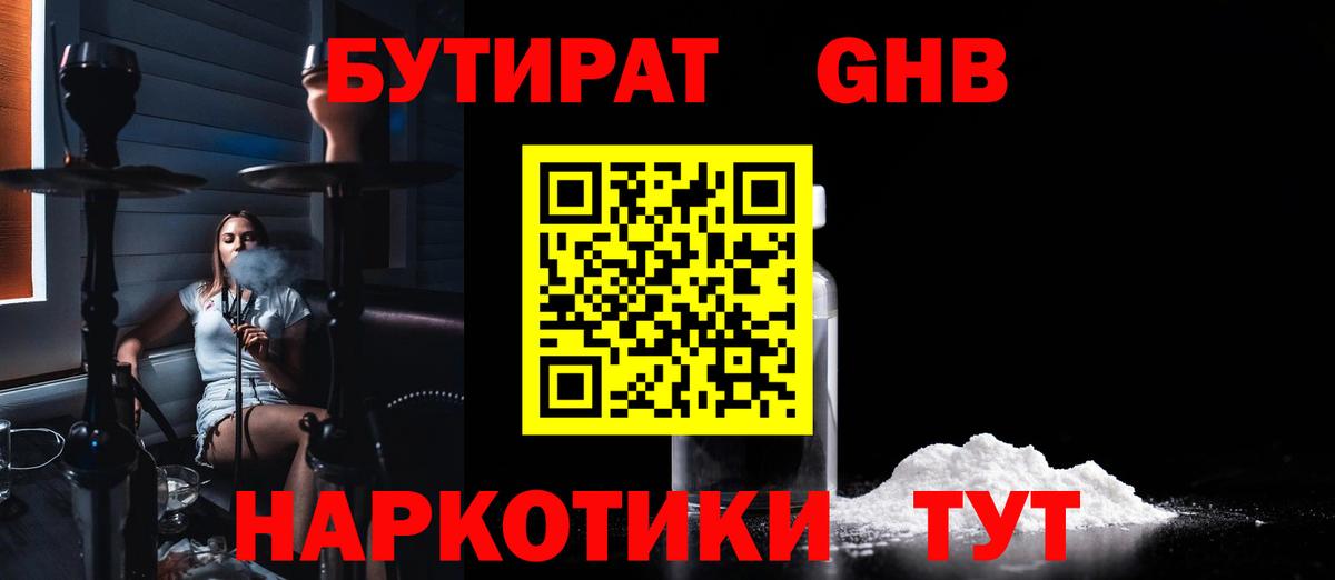 Среднеуральск  Бутират оксибутират  Вход с VPN 