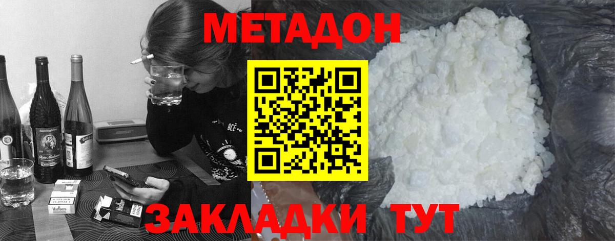 Среднеуральск  МЕТАДОН мёд  МЕТАДОН methadone  Вход с VPN 