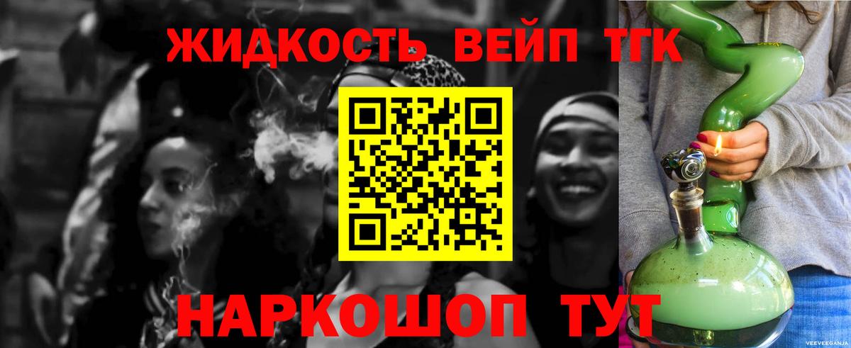 Среднеуральск  ТГК THC oil  Вход с VPN  Дистиллят ТГК вейп с тгк 
